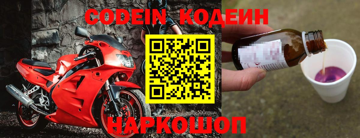 Кодеиновый сироп Lean Purple Drank  Вход с VPN  Сыктывкар  Кодеиновый сироп Lean напиток Lean (лин) 