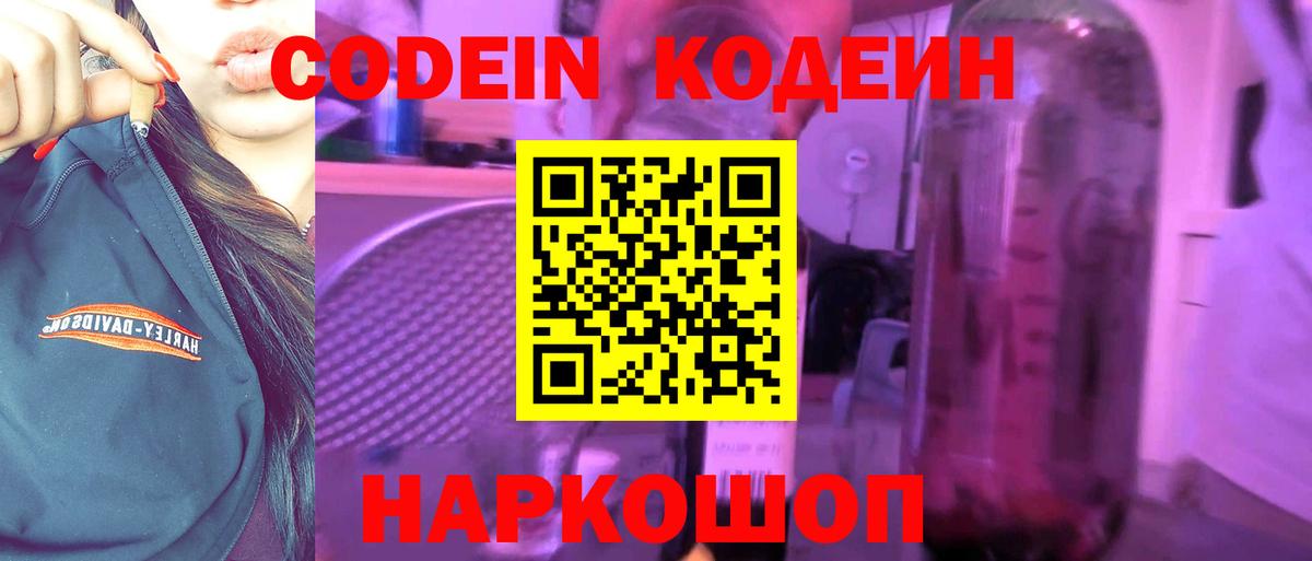 Кодеин Purple Drank Сыктывкар