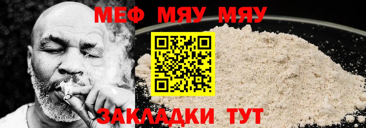 Меф мяу мяу кристаллы Сыктывкар